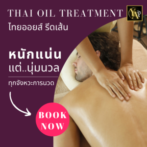 ไทยออยส์รีดเส้น 2 ชม.