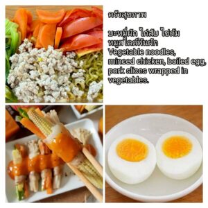 บะหมี่ผัก ไก่สับ ไข่ต้ม หมูสไลด์พันผัก