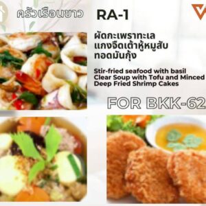 ผัดกะเพราทะเล แกงจืดเต้าหู้หมูสับ ทอดมันกุ้ง