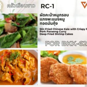 ผัดคะน้าหมูกรอบ แกงพะแนงหมู ทอดมันกุ้ง